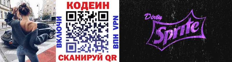 Кодеин напиток Lean (лин)  гидра как зайти  Липки 